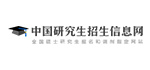 中國(guó)研究生招生信息網(wǎng)